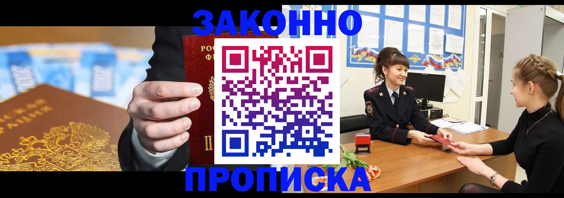 прописка 2025 в Лосино-Петровском