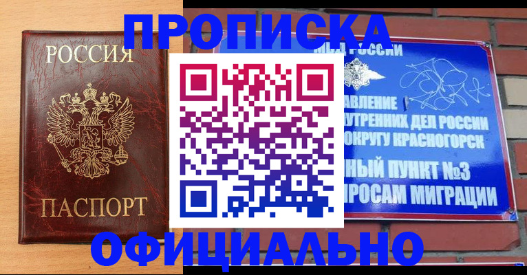 прописка для военкомата в Лосино-Петровском