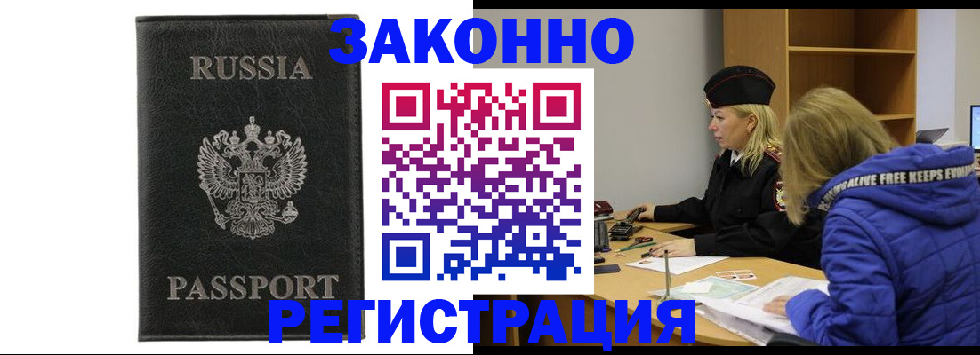 прописка гарантия в Лосино-Петровском