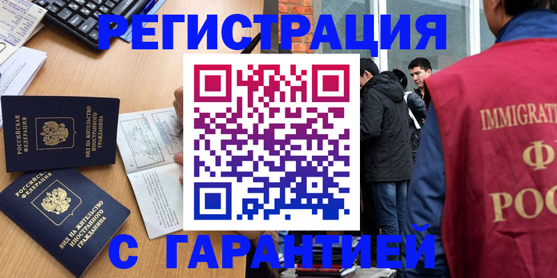 прописка в Лосино-Петровском