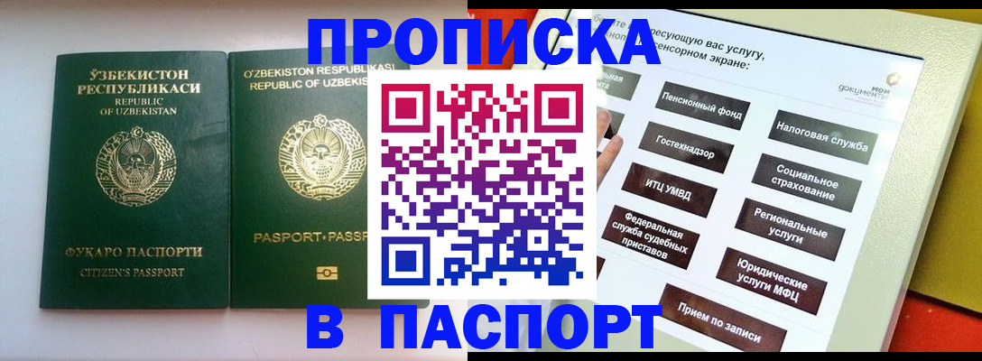 прописка законно в Лосино-Петровском